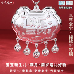 Baby Horse Birth Gift Peace Lock Longevity Lock Pure Silver 9999 Baby Silver Lock Zodiac Snake Silver Pendant Necklace