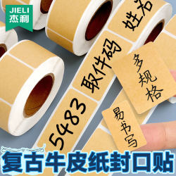 Courier Pick-Up Code Stickers, Door-To-Door Pick-Up Stickers, Kraft Paper Adhesive Stickers, Tearable Waterproof Blank Label Stickers, Self-Adhesive Sticky Notes, Name Tags, Item Classification Documents, Writable