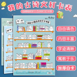 My 129 Ancient Poems Check-In Bookshelf Record Chart: Elementary School Ancient Poems Check-In Small Bookshelf Poster Wall Chart for Children's Self-Discipline Reading, Coloring, and Middle School Essential Ancient Poems Memorization Plan Wall Sticker