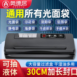 Aodeju Non-Pick Bag Vacuum Sealing Machine Anti-Static Sea Cucumber Commercial Fresh-Keeping Food Packaging Machine Household Aluminum Foil Bag