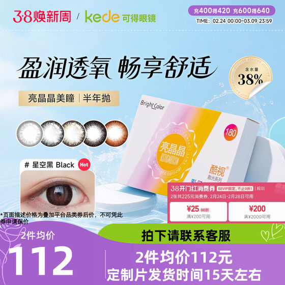 
Cool Sight Astigmatism Customized Contact Lens for Half-Year-One Contact Lens Myopia Glitter 1 Plate for Half-Year-One Private Customization