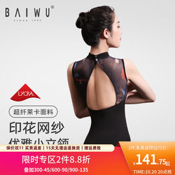 Baiwu Ballet Leotard Adult Dance Practice Clothes Gymnastics Suit Printed Mesh Sleeveless 118141050