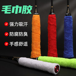 Dry Towel Hand Grip, Badminton Sweat-Absorbing Tape, Thickened Tennis Racket and Fishing Rod Wrap Tape, Long-Haired Microfiber Anti-Slip