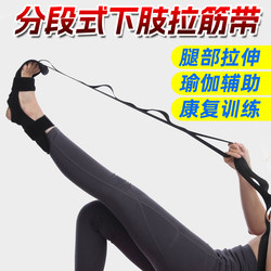 Middle-Aged and Elderly People Exercise Leg Stretching with Stretch Straps, Lower Limb Fitness, Leg Muscle Ligament Stretching Straps, Rehabilitation Training Equipment