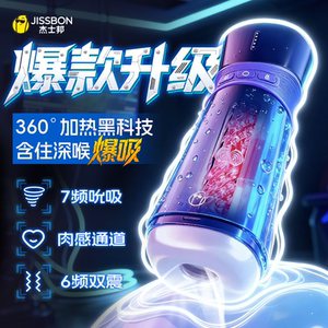 
Sucking and heating JISBOND fully automatic aircraft cup for men adult electric masturbation inverted mold toy sex toy