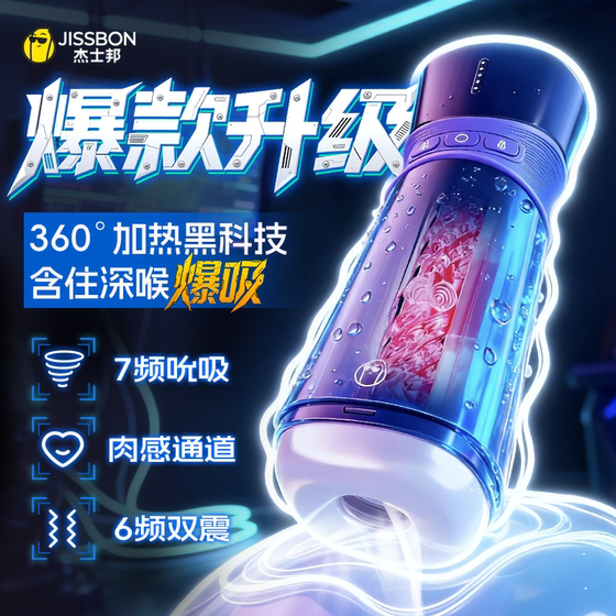 
Sucking and heating JISBOND fully automatic aircraft cup for men adult electric masturbation inverted mold toy sex toy