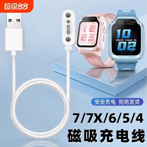 
Magnetic charger data cable 3C/4C/4X/5C/2S/4Pro/5X Xiaoxun X3/Y2/maxPro/S3 accessories for children's phone watches
