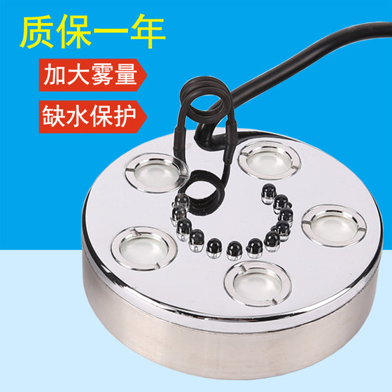 
Wutou Color Light High Fog Ultrasonic Atomization Head Rock Mountain Pool Atomization Outdoor Landscape Spray Fish Tank Mist Maker