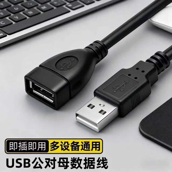
USB extension cable male to female extended 3/5 meters mouse laptop USB keyboard connection charging data transmission