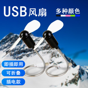 
Portable mini charging fan laptop USB power bank fan desktop fan portable fan