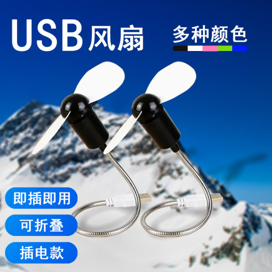 
Portable mini charging fan laptop USB power bank fan desktop fan portable fan