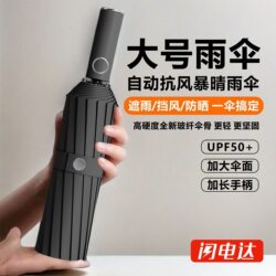 Fully Automatic Sun Protection Umbrella, Enlarged, Thickened and Reinforced, Sun Umbrella for Men and Women, Anti-Uv Sunshade Umbrella, Dual-Use for Both Sunny and Rainy Weather