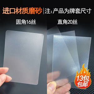 20 silk matte and thick -graphics high -quality card cover card film board game card 50P/Pingkou star album small card