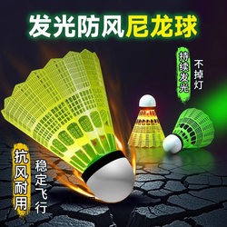 Glow-In-The-Dark Badminton Plastic Windproof with Light Outdoor Training Outdoor Nylon Night Fluorescent Goose Feather Luminous Set