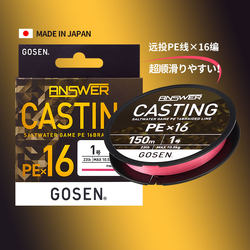 Imported Gosen Fishing Line, Braided Line, 16-Strand Pe Line, Long-Distance Casting, Freshwater and Sea Fishing, Wear-Resistant Lure Fishing Line