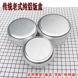 Aluminum lunch box vintage lunch box nostalgic thickened aluminum with lid outdoor round lunch box lunch box lunch box lunch box picnic lunch box round box