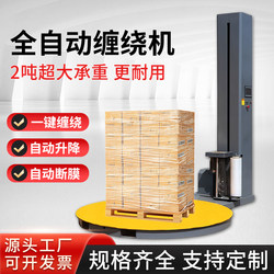 Fully Automatic Stretch Film Wrapping Machine, Film Wrapping Machine, Pallet Wrapping Machine, Self-Propelled Film Wrapping Machine, Large Packaging Machine
