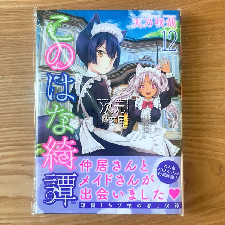 订 日版漫画此花亭奇谭1 14 このはな綺譚