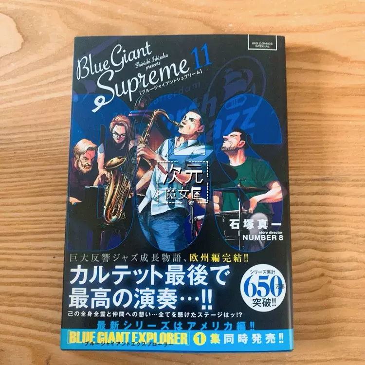 訂 日版漫畫blue Giant Supreme 1 11 訂 日版漫畫blue Giant Supreme 1 11