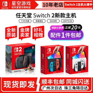 
Nintendo Switch2 game console NS2 handheld console NSOLED Japanese and Hong Kong version Pokémon ZA Carriage World Fitness Ring