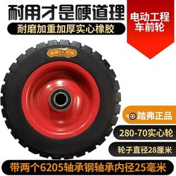 Solid Rubber Front Wheels for Electric Engineering Vehicles, Dustpan Truck Steering Wheels 280-70 Wheels, 250-75 Construction Site Vehicle Steering Wheels