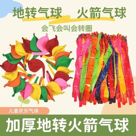 
Rocket balloon georotation balloon can ring, fly, spin gyro thickened screaming balloon children's toy balloon stall