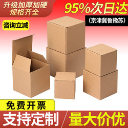Brown Packing Paper Corrugated Box Small Paper Box Square Packaging Box Square Box Express Box Thickeneded Storage Gift Box