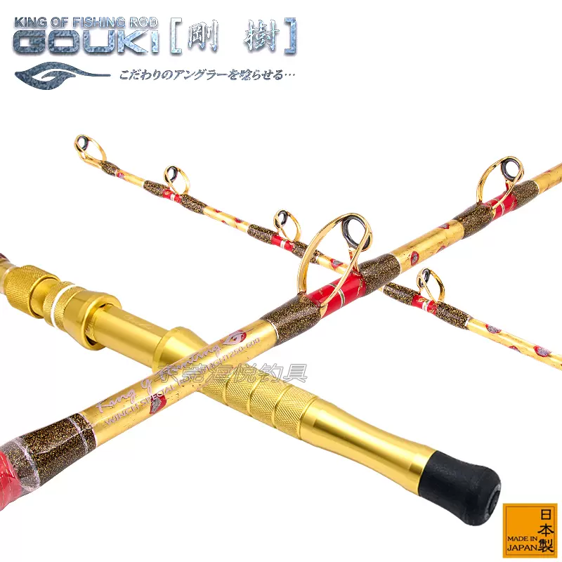 日本原產GOUKI剛樹船竿2米5長600號定製高粘性深海大物電鉸釣魚竿-Taobao