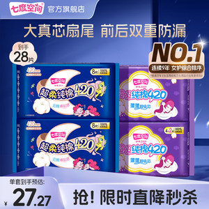 [New National Standard Certification] Seven Degree Space Sanitary Napkin Girl Pure Cotton 420 Ultra Long Night Pure Cotton Aunt Napkin