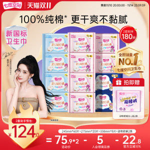 [New National Standard Certification] Seven Degree Space Girl Pure Cotton Ultra Thin Day and Night Combination Aunt Napkin Sanitary Napkin