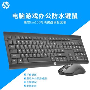 
Original HP HP KM100 Wired Keyboard Mouse USB Set Desktop Laptop Keyboard Mouse One Penalty Three