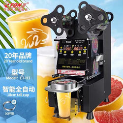 Eastern Fully Automatic Sealing Machine Et-H3 Commercial Milk Tea Cup Sealing Machine Beverage High Cup Breakfast Shop Soy Milk Baling Machine