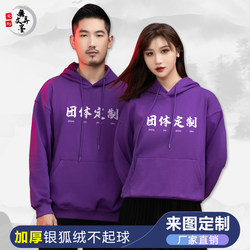 Custom Fleece Sweatshirts with Logo Printing, Thick Hooded Workwear for Group Gatherings, DIY Jackets with Text for Men and Women
