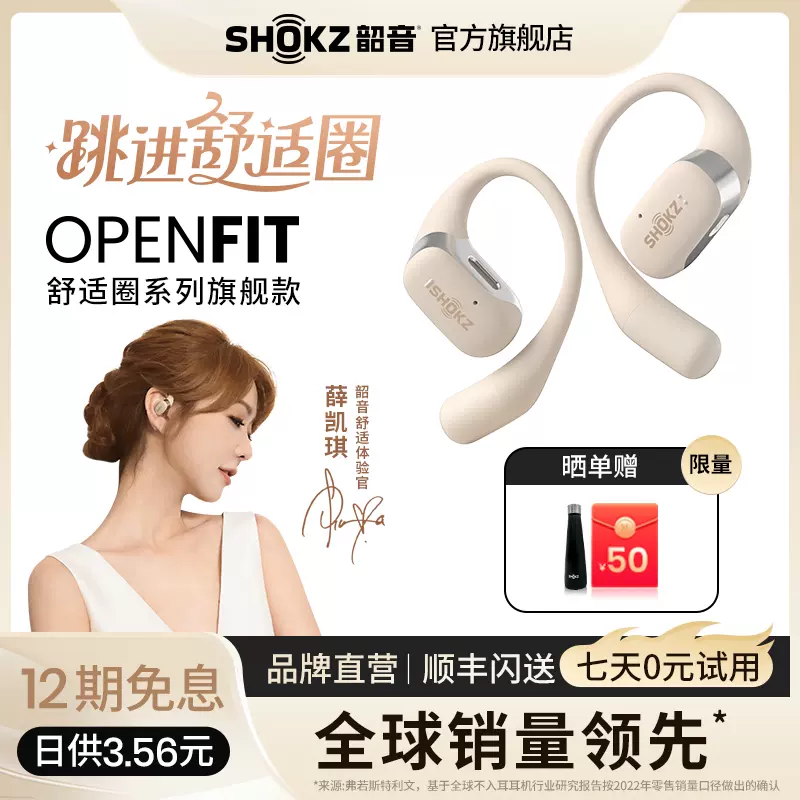 【双11预约】Shokz韶音舒适圈OpenFit不入耳蓝牙耳机无线耳挂式-Taobao