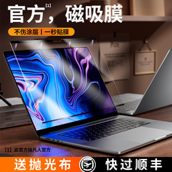 [Does Not Damage the Coating] Suitable for Apple MacBook Pro Screen Magnetic Film, MacBook Air Laptop 2025 Film, M5 M4 M3 M2 Computer 13 Protective Film, 16 Mac Pro 14 Screen Protector