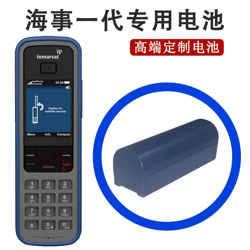 海事卫星电话Inmarsat Isatphone Pro一代机电池原装电池-Taobao