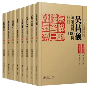齊白石印章- Top 100件齊白石印章- 2024年4月更新- Taobao