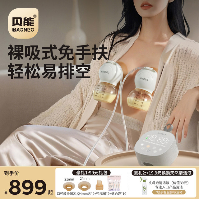 Beneng hands-free breast pump electric bilateral micro-vibration massage breast milk fully automatic milking machine small gourd breast collector