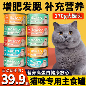 Canned cat food staple food can wet food staple food kitten snacks adult cat lactation nutritional food for weight gain