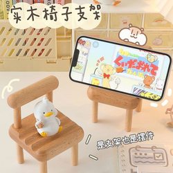 Creative Solid Wood Stool Phone Stand, Creative Wooden Small Chair Stand, iPad Tablet Lazy Support Stand, Cute Desktop Phone Ornament, Binge-Watching Gadget