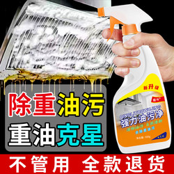 Powerful Kitchen Degreaser and Cleaner for Range Hoods, Heavy Grease Remover, Descaling and Oil Fume Cleaning Magic Tool