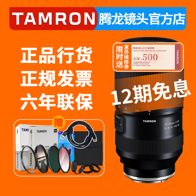 Tamron 70-180mm F2.8 G2 second generation VC anti-shake lens 70-200 70180 Sony Nikon port