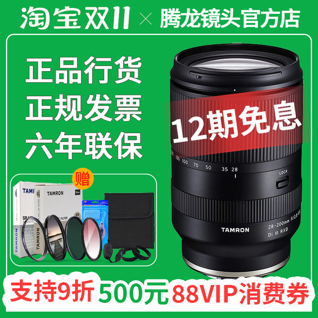 Tamron 28-200mm F/2.8-5.6 Sony Micro Single E-mount Full Frame Lens FE Travel Photo 28200
