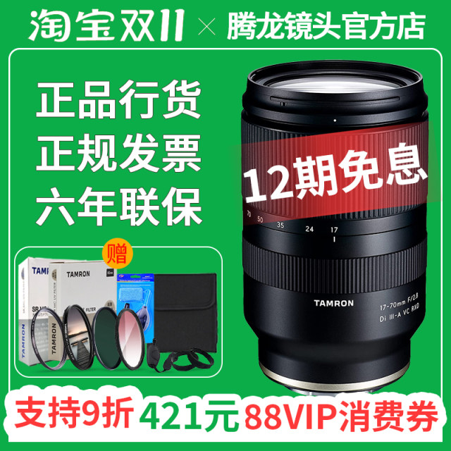 Tamron 17-70mm F2.8 anti-shake travel video micro-single lens Sony E-mount Fuji X-end 1770