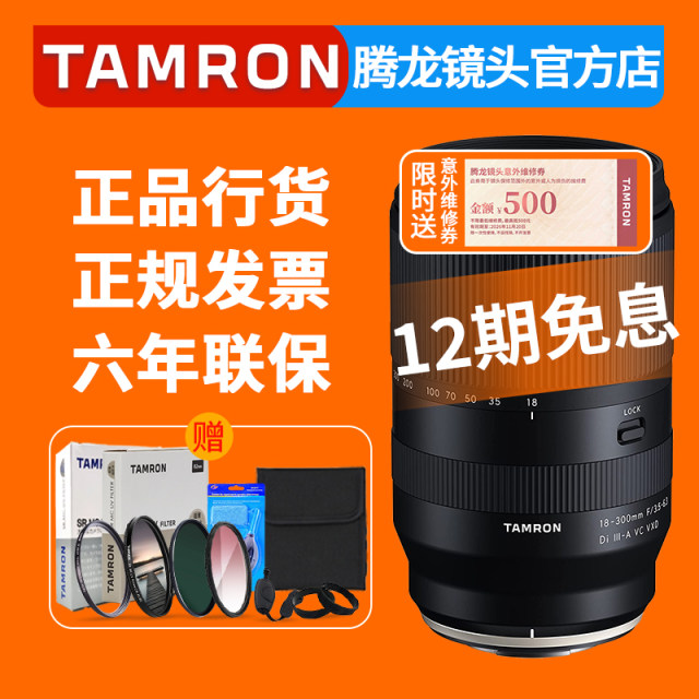 Tamron 18-300mm large zoom lens Sony E-mount Fuji X-mount Canon Nikon Z-mount 18300