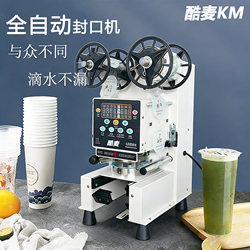 Coolmay Fully Automatic Sealing Machine for Commercial Milk Tea Shops, Suitable for Paper and Plastic High Cups, Universal for Soy Milk and Beverage Smart Cup Sealing Machine