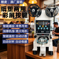 Coolmay Fully Automatic Film Sealing Machine for Beverage Soy Milk Paper Cups, Semi-Automatic Milk Tea Sealing Machine, Cup Sealing Machine