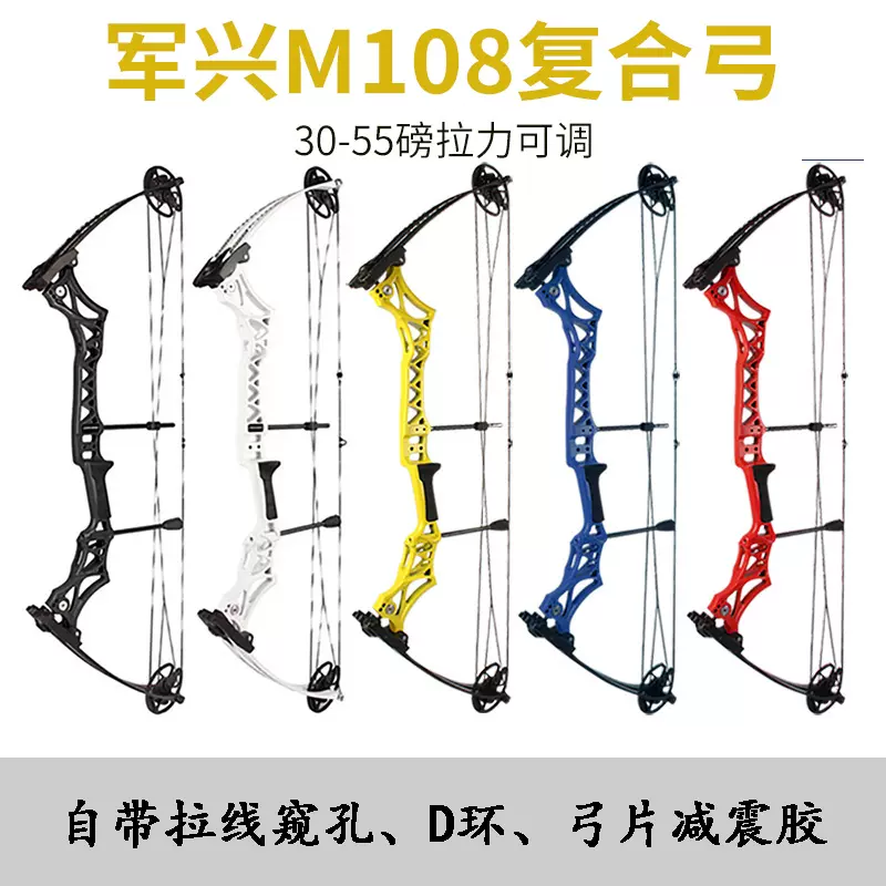 军兴m108复合滑轮射准弓成人入门复合弓箭射箭器材远射程