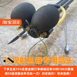 New arrowhead for visual shooting of fish