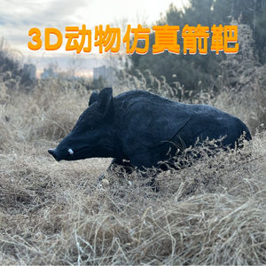 
Bow and arrow archery field 3D bionic animal archery target outdoor environmentally friendly solid simulation shooting universal ejection training target